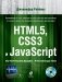 HTML5, CSS3 и JavaScript. Исчерпывающее руководство (+ DVD) фото книги маленькое 2