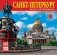 Календарь на 2020 год "Санкт-Петербург" (КР10-20001) фото книги маленькое 2