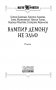 Вампир демону не эльф фото книги маленькое 4