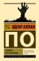 Заживо погребенные фото книги маленькое 2