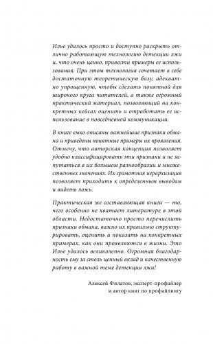 Ложь под микроскопом. Проникающий метод: быстрое определение лжи и выявление правды фото книги 7
