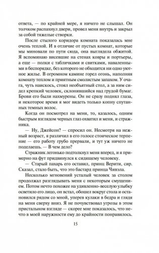 Сага о Видящих. Ученик убийцы. Королевский убийца (в 2 кн. (комплект)) фото книги 14