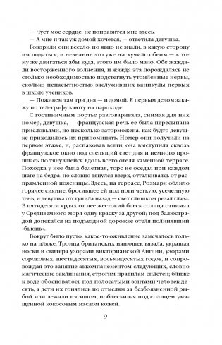 Ночь нежна фото книги 4