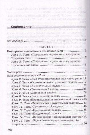 Русский язык в 4 классе. Учебно-методическое пособие. ГРИФ фото книги 4