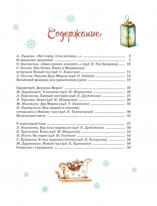 Новогодний подарок. Большая книга рассказов, стихов и поделок фото книги 2