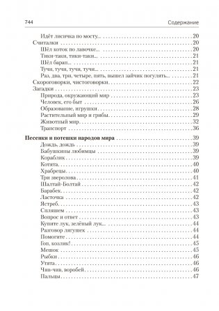 Волшебная шкатулка. От 3 до 5 лет. Хрестоматия для дошкольников. ГРИФ фото книги 16