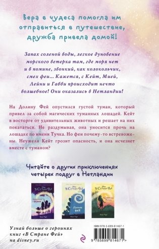 Сюрприз из тумана. Книга 4 фото книги 6