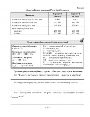 Геаграфія. Краіны і народы. 8 клас. Сшытак для практычных і самастойных работ. ГРЫФ фото книги 5