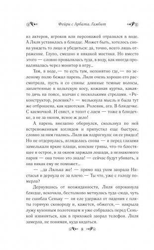 Фейри с Арбата. Гамбит фото книги 9