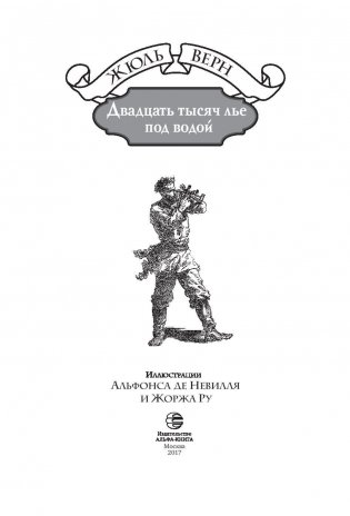 Двадцать тысяч лье под водой фото книги 4
