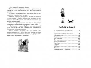Бобик в гостях у Барбоса фото книги 8