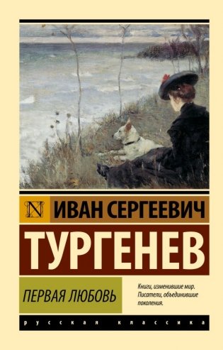 Первая любовь фото книги