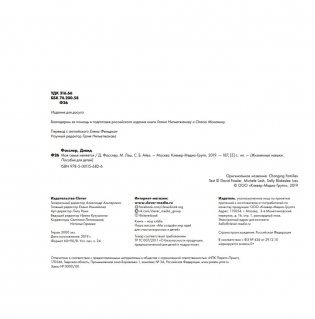 Моя семья меняется фото книги 6