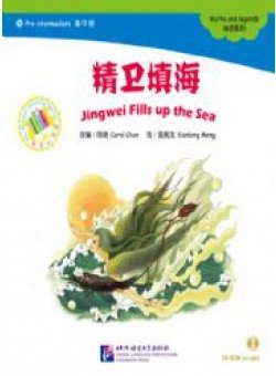 Jingwei Fills up the Sea (Pre-Intermediate Level) (+ Audio CD) фото книги
