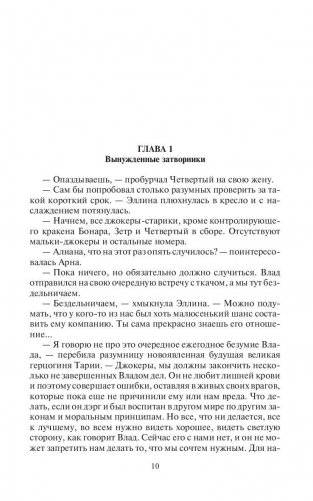 Чужак. Миротворец фото книги 11