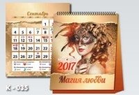 Настольный перекидной календарь "Магия любви" на 2017 год фото книги