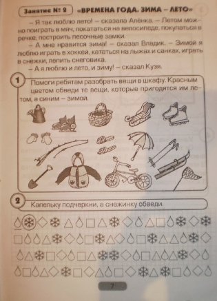 Я готовлюсь стать учеником. Рабочая тетрадь №1 фото книги 4