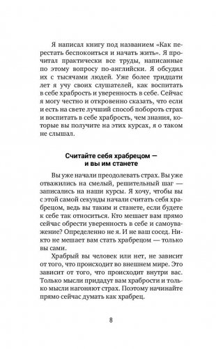 Искусство завоевывать друзей и оказывать влияние на людей, эффективно общаться и расти как личность фото книги 9