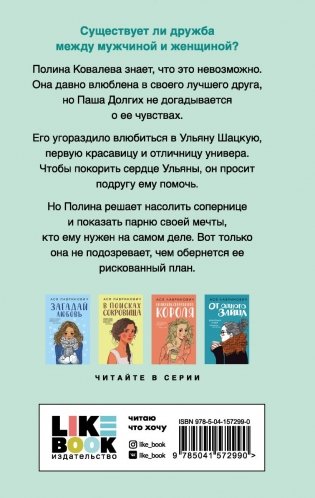 Не дружи со мной фото книги 17