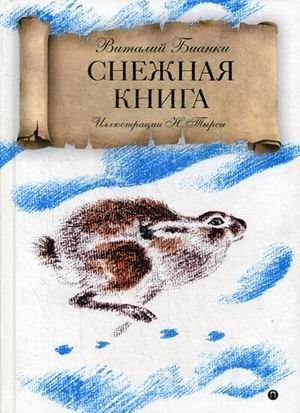 Снежная книга фото книги