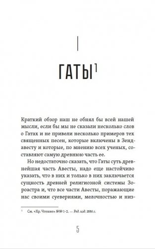 Риг-Веда Зендавеста и Гаты фото книги 3