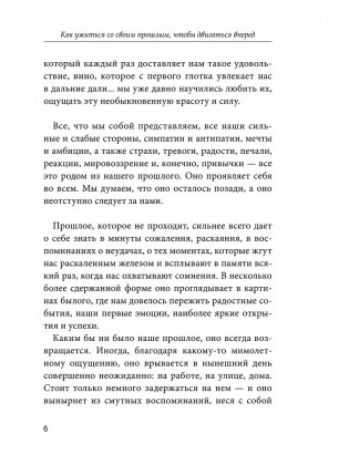 Как ужиться со своим прошлым, чтобы двигаться вперед фото книги 6