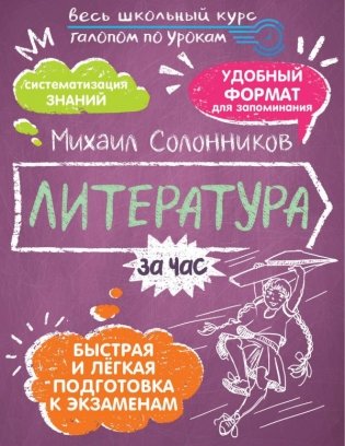 Литература за час фото книги
