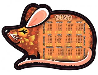 Календарь на 2020 год "Символ года", 145х100 мм фото книги 2