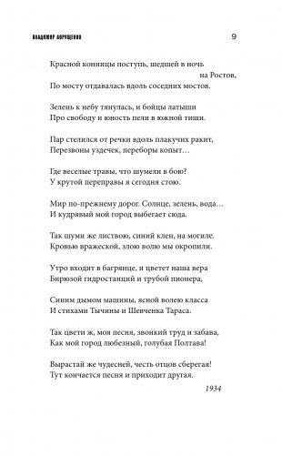 Стихи поэтов, погибших на войне фото книги 6