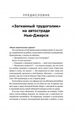 15 секретов управления временем. Как успешные люди успевают все фото книги 8