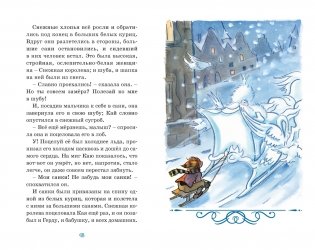Снежная королева фото книги 5