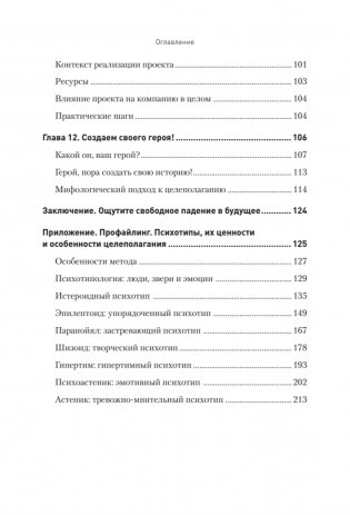 Цель на 360. Управляй судьбой фото книги 13
