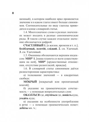 Синонимы и антонимы русского языка. Словарь фото книги 9