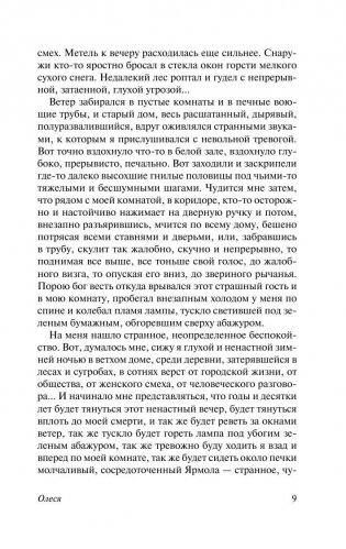 Гранатовый браслет фото книги 10