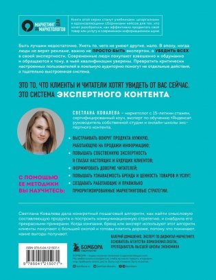 Экспертный контент в маркетинге. Как приносить пользу клиенту, завоевывать его доверие и повышать свои продажи фото книги 40