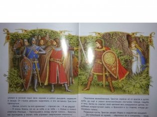 Сказки о рыцарях фото книги 6