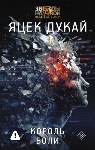 Король боли фото книги