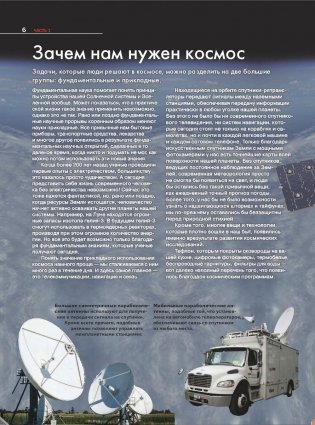 Космонавтика: иллюстрированный путеводитель фото книги 6