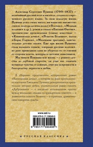 Капитанская дочка фото книги 2