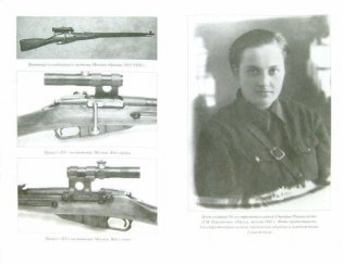 Ангелы смерти. Женщины-снайперы 1941-1945 фото книги 2