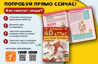 Большой 4D-атлас анатомии человека фото книги 3