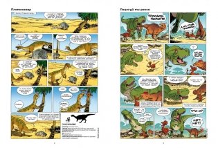 Динозавры в комиксах 5 фото книги 4
