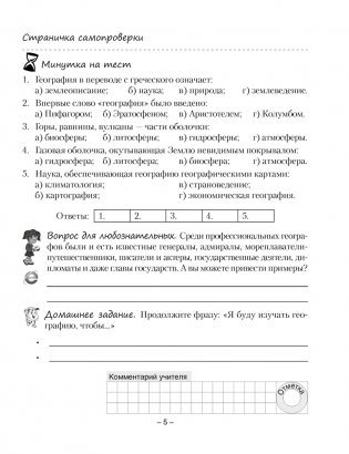 География. Физическая география. 6 класс. Практикум фото книги 3