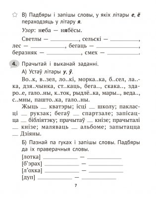 Беларуская мова крок за крокам. 3 клас. Практыкум фото книги 6