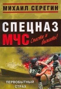 Первобытный страх фото книги