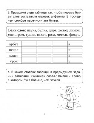 Русский язык. 2 класс. Рабочая тетрадь фото книги 8