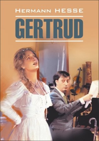 Гертруда. Книга для чтения на немецком языке фото книги