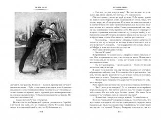 Человек-зверь. Жерминаль фото книги 4