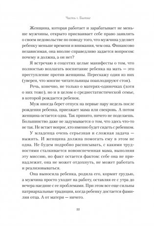 Ребро Адамово. Как строить партнерские отношения в современном мире фото книги 5