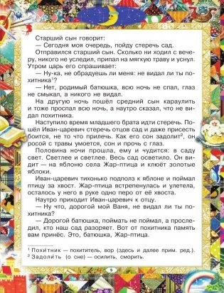 Русские сказки фото книги 7